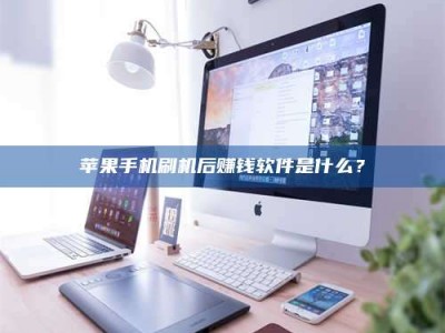 北海5天花光2万！试药骗局下的惊人代价