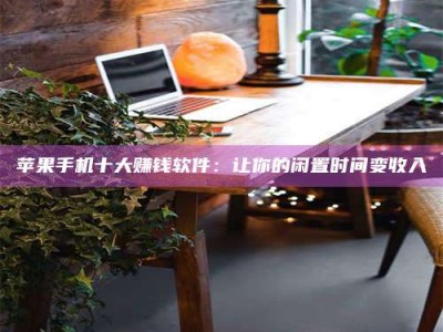 北海“试药师”之趣，这些药物选择你真懂了吗？趣谈生活小贴士！