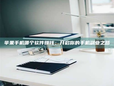 北海《呋塞米片试药之谜，敢做小白鼠是赚是亏？》