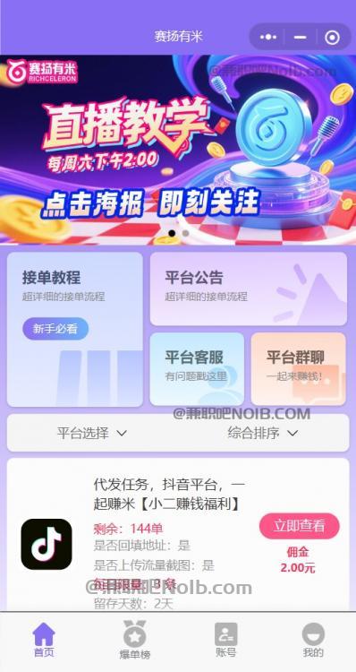 北海【赛扬有米】宝妈学生居家线上视频代发兼职平台，0撸赚米项目 第2张