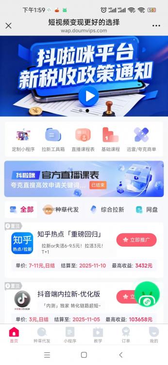 北海抖啦咪是什么平台-一个专注短视频流量变现的平台！ 第3张