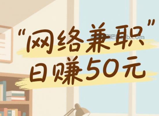 北海线上居家工作适合找哪些兼职 第1张