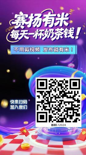 北海【赛扬有米】宝妈学生居家线上视频代发兼职平台，0撸赚米项目 第4张